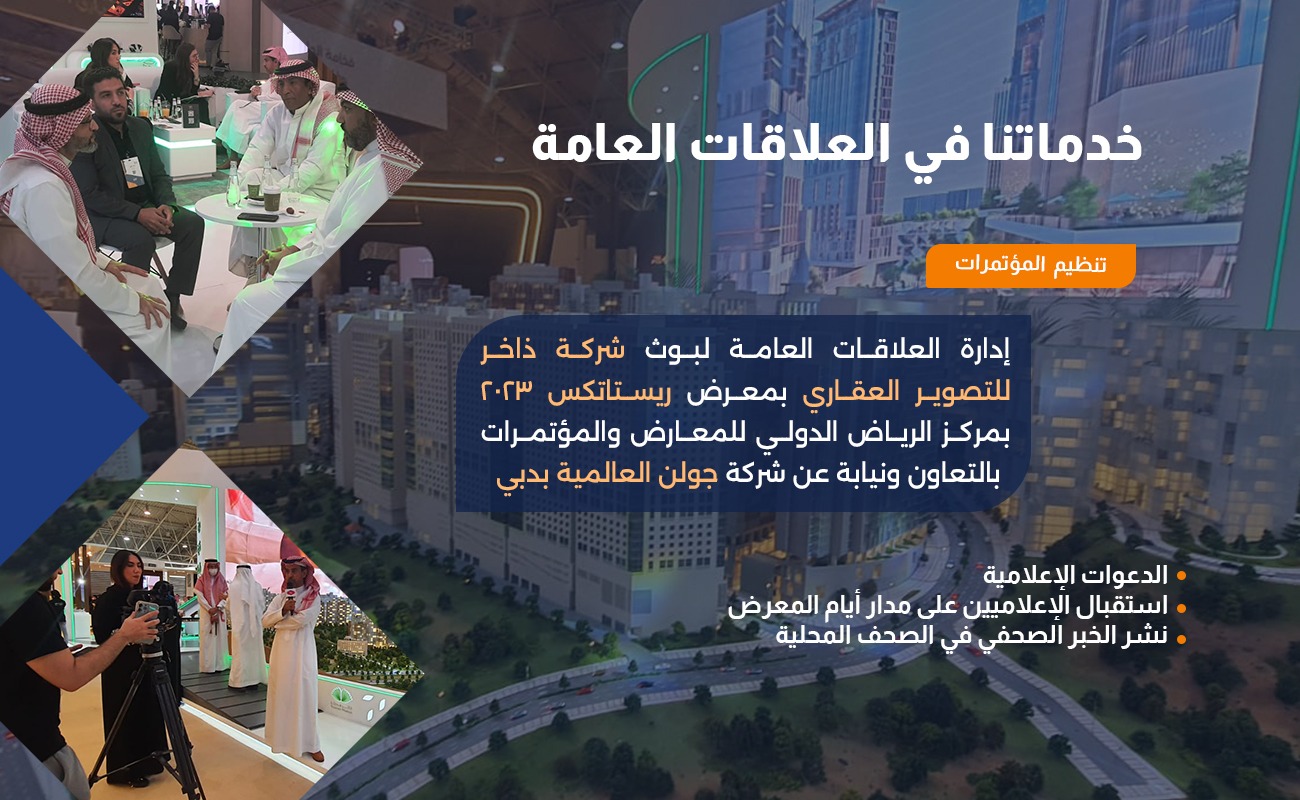 Public Relations Department of Thakher Real Estate Photography Company at the Restatex 2023 Exhibition at the Riyadh International Exhibition and Convention Center
